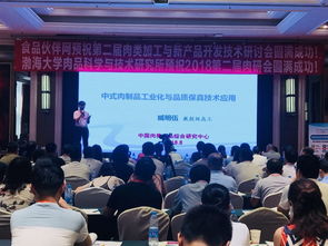 2019第三屆肉類加工與新產品開發(fā)技術研討會 聚焦創(chuàng)新技術，引領產業(yè)升級